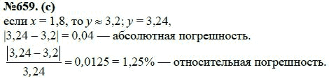 Ответ к задаче № 659 (с) - Ю.Н. Макарычев, Н.Г. Миндюк, К.И. Нешков, С.Б. Суворова, гдз по алгебре 7 класс